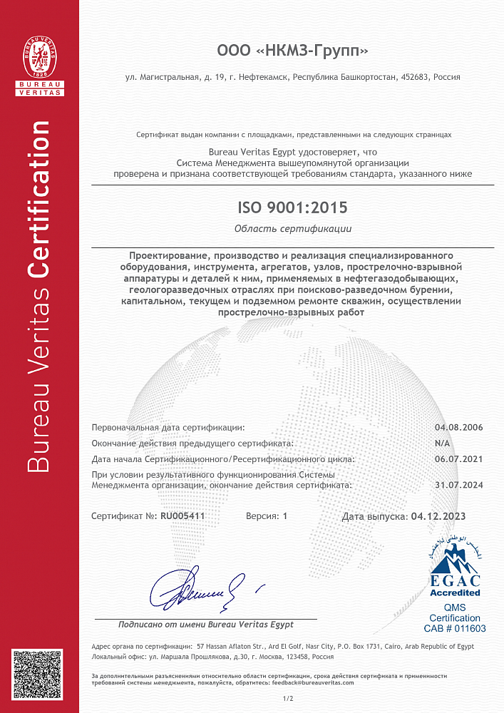 Сертификат соответствия СМК ISO 9001:2015