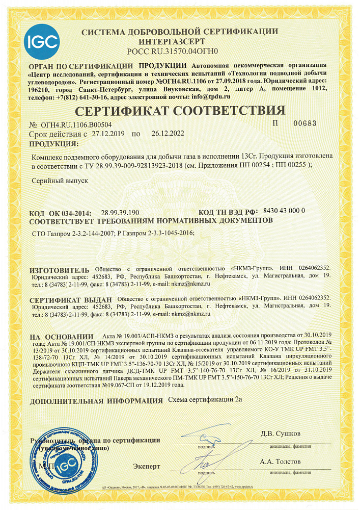 Certificate of conformity for DHE kit in 13Cr design