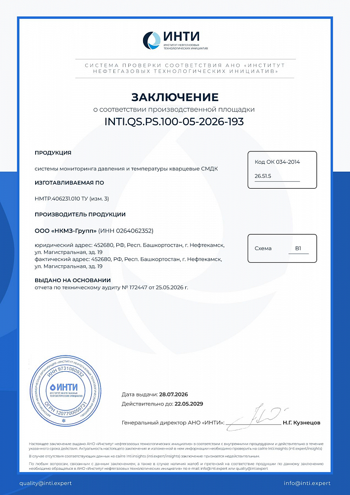 Conclusion on the production site INTI.QS.PS.100-05-2026-193