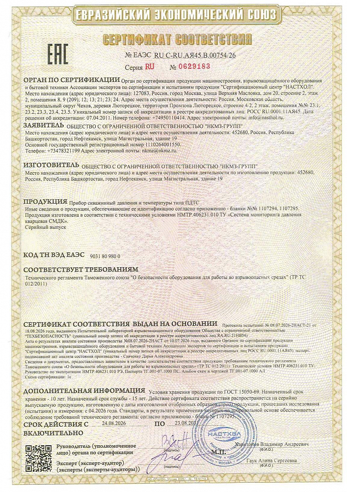 EAEU Certificate of conformity - Thermal string pressure transducer