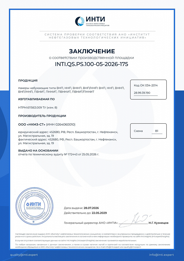 Conclusion on the production site INTI.QS.PS.100-05-2026-175